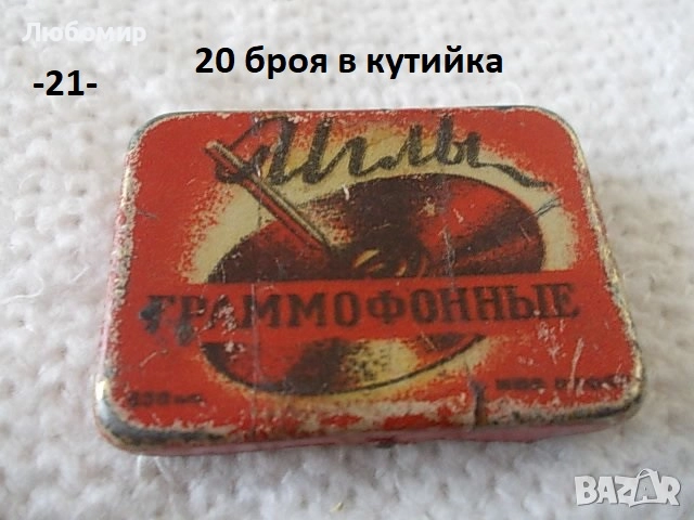 Стари предмети разни - списък 2, снимка 3 - Антикварни и старинни предмети - 52194655