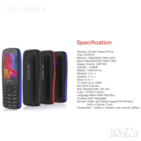 Мобилен Телефон IPRO A25 – 2.4, Dual SIM, Българско Меню, Фенерче, Игри, Батерия 1000mAh, Черен, снимка 8 - Друга електроника - 52671178