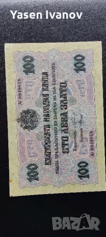 Банкнота 100 лева 1916 г. България с номер, снимка 3 - Нумизматика и бонистика - 51181588