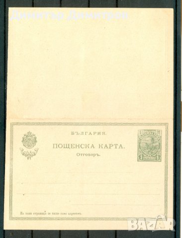 Пощенска картичка "Цар Фердинанд" 1901 - 5 ст. двойка с отговор, снимка 2 - Филателия - 36758402