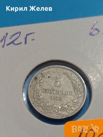 Монета 5 стотинки 1912 година Княжество България - 18324, снимка 4 - Нумизматика и бонистика - 31054268