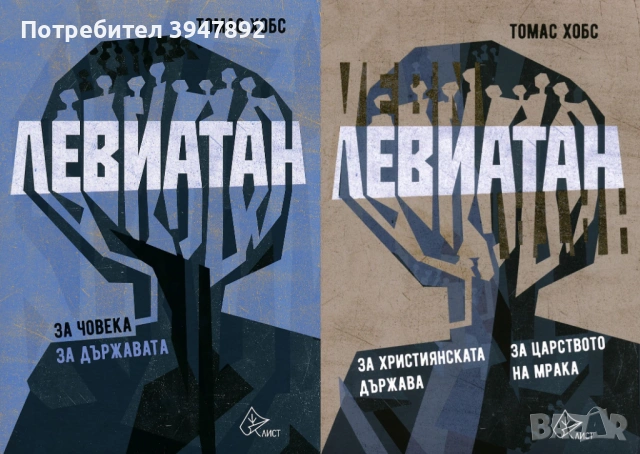 Левиатан Книга 1-2