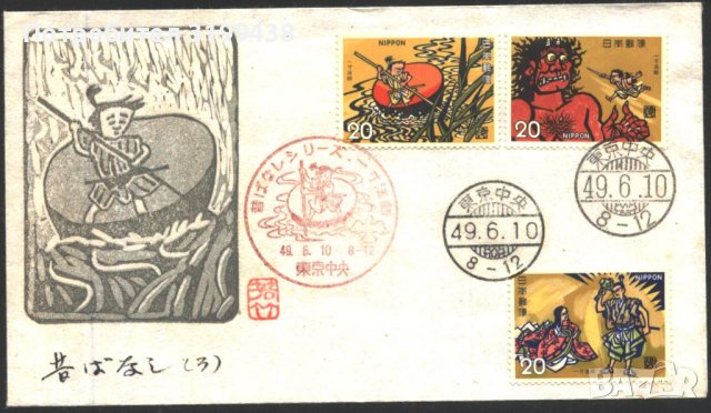 Първодневен плик Народни приказки 1974 от Япония, снимка 1 - Филателия - 38114229