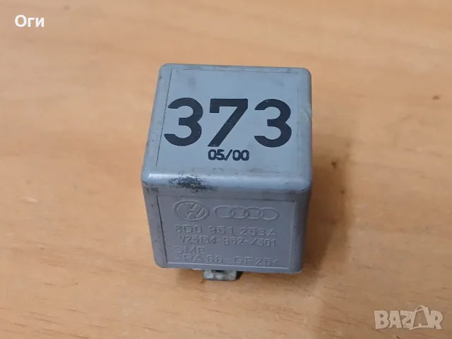 Реле за Ауди и Фолксваген 8D0951253A №373