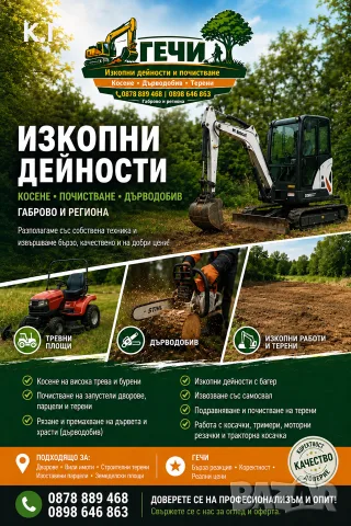 Поддръжка на вашия имот/Вила и парцел , снимка 14 - Други - 50729474
