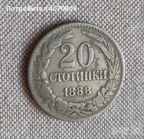 Лот монети 1888 г, снимка 8 - Нумизматика и бонистика - 52641707