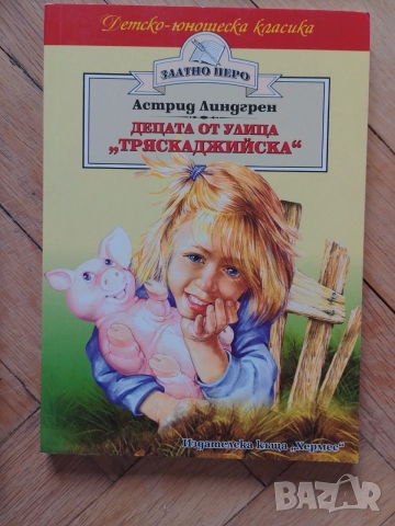 Книги по 1 евро , снимка 6 - Художествена литература - 54016637