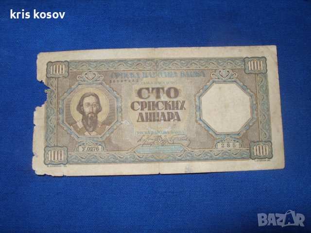 Сърбия 100 динара 1943 г