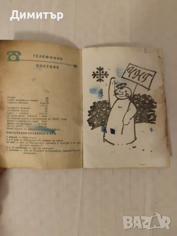 Календарче от 1965 година, снимка 2 - Други ценни предмети - 55906116