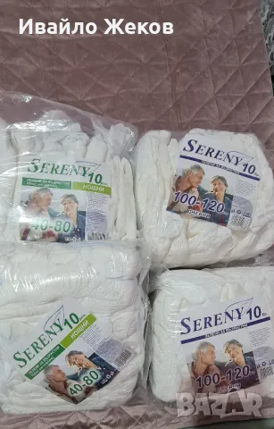 Памперси за възрастни 