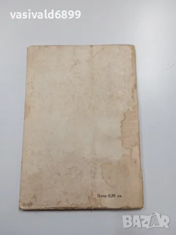 Владимир Лидин - Под крилете на земята , снимка 3 - Художествена литература - 49388334