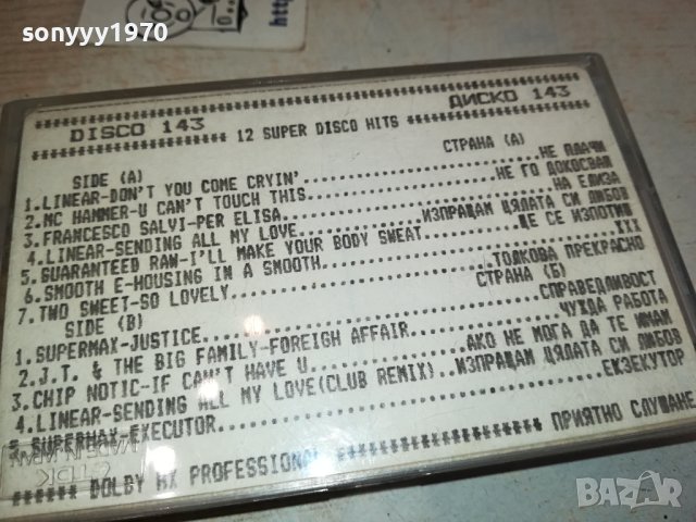 ДИСКО-143-НОЕМВРИ-1990Г-TDK-КАСЕТА 0511231225, снимка 13 - Аудио касети - 42861325