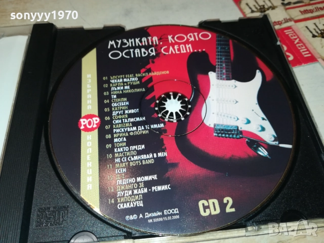 МУЗИКАТА КОЯТО ОСТАВА СЛЕДИ ЦД2 0610250708, снимка 12 - CD дискове - 51957392