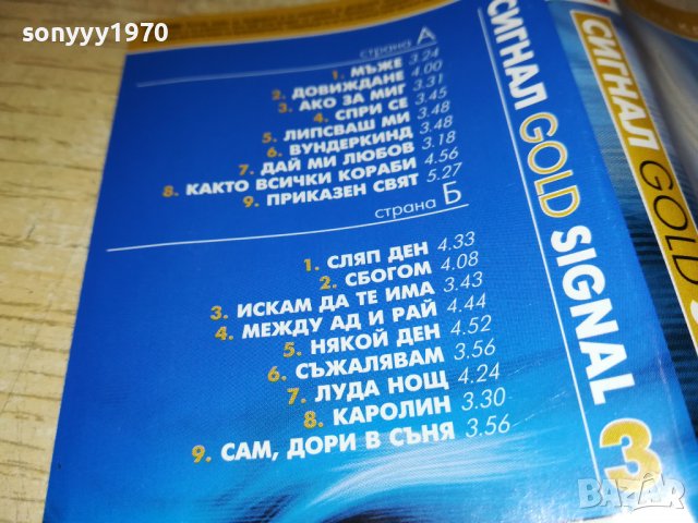 СИГНАЛ 3 КАСЕТА 2710221930, снимка 11 - Аудио касети - 38474527