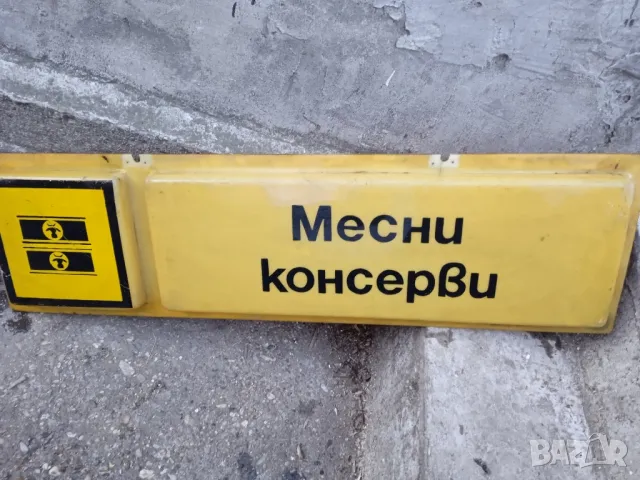 рекламна  соц табела не свертеща