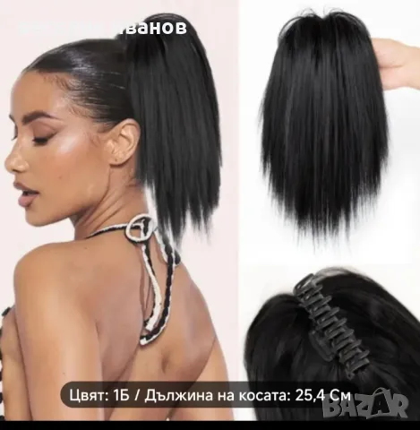 кок с щипка, снимка 11 - Продукти за коса - 45714815