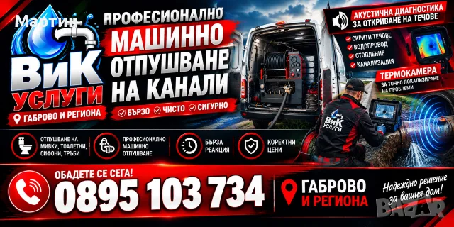откриване на течове , снимка 4 - ВиК услуги - 56306328