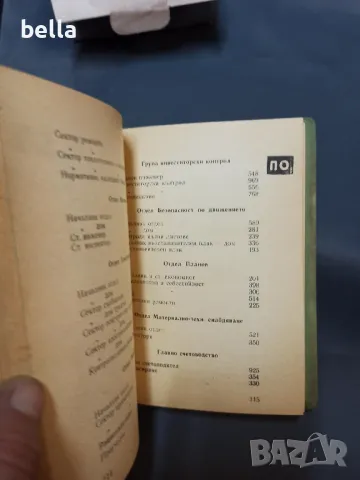 СОЦ.РЯДЪК ТЕЛЕФОНЕН УКАЗАТЕЛ БДЖ 1966, снимка 3 - Антикварни и старинни предмети - 48906693