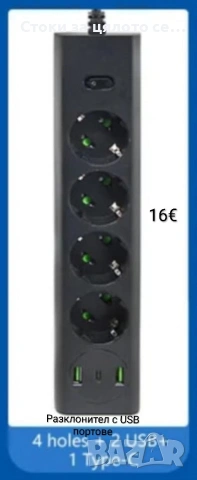 Многофункционален разклонител с USB портове