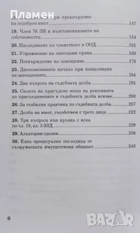 Съвременни разрешения на традиционни правни хипотези Соломон Розанис, снимка 3 - Специализирана литература - 47953238