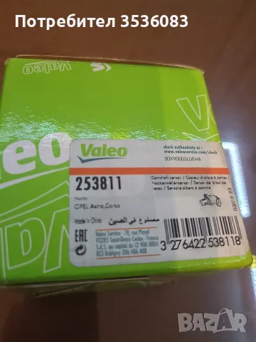 Valeo датчик разпределителен вал