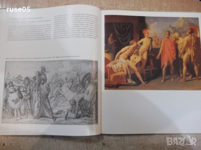 Книга "Жан-Огюст-Доменик Енгър-Ханс Еберт"-72 стр., снимка 5 - Специализирана литература - 30980778