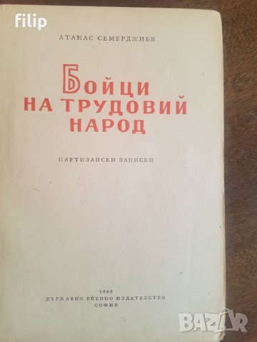 Продавам стари книги , снимка 18 - Други - 29471118