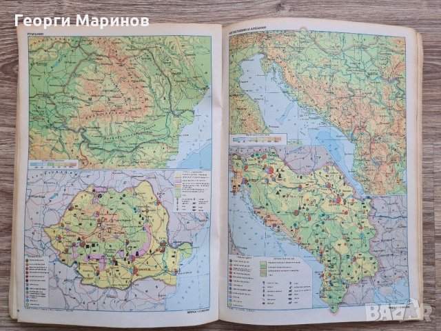 АТЛАС по икономическа и социална география на света и страните, 8 клас, 1988 г., първо издание, снимка 12 - Ученически пособия, канцеларски материали - 31843000