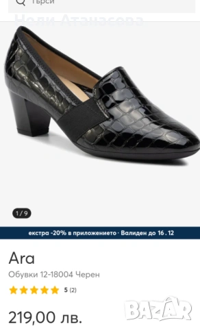 Обувки Ara-черен лак, снимка 5 - Дамски ежедневни обувки - 53876382