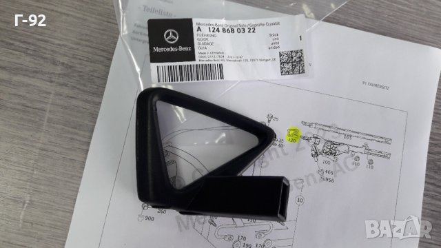 A1248680322**NEU**ДЪРЖАЧ КОЛАНА / ЛЯВА**MERCEDES-BENZ**( КУПЕ / КАБРИОЛЕТ )**C 124**