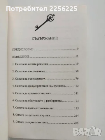 Всяка дума крие сила, снимка 2 - Специализирана литература - 56475170