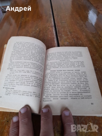 Стара книга Десерти, снимка 3 - Специализирана литература - 51894774