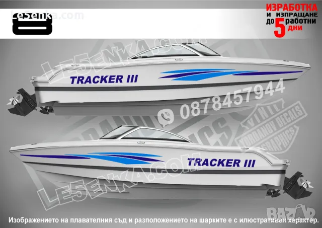 Надписи стикери лога за лодки яхти извънбордови двигатели , снимка 9 - Аксесоари и консумативи - 28221300