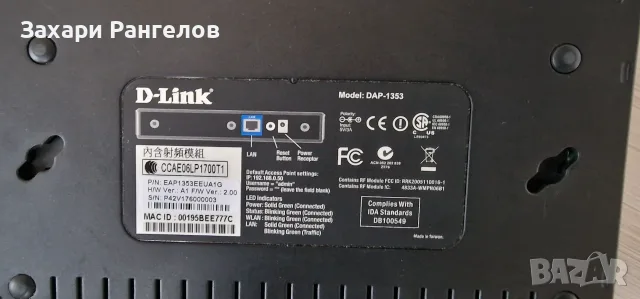 📶 Два работещи D-Link РУТЕРА за Wi‑Fi – DI-524 рутер и DAP-1353 точка за достъп, снимка 5 - Рутери - 56214208