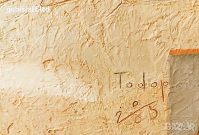 Картина "Необичайни пространства", худ. Т. Овчаров, 2005 г., снимка 6 - Картини - 44605432