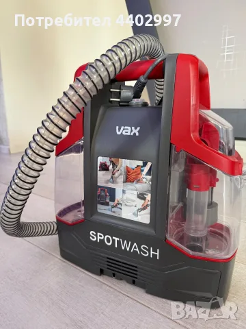 Перяща система Vax SpotWash