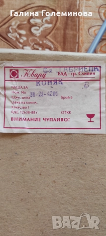 Български кристален сервиз, снимка 5 - Сервизи - 52955259