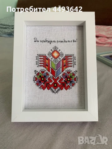 Български шевици за подарък, снимка 3 - Декорация за дома - 50555677