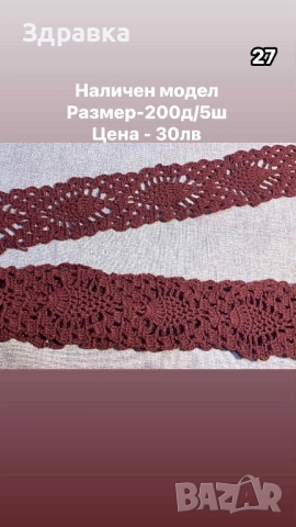 Дантели на една кука , снимка 5 - Други - 52106434