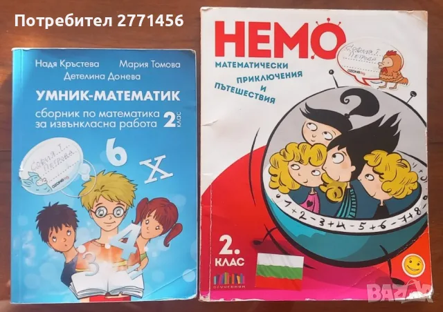 Сборници по математика СМГ, снимка 2 - Учебници, учебни тетрадки - 56233725