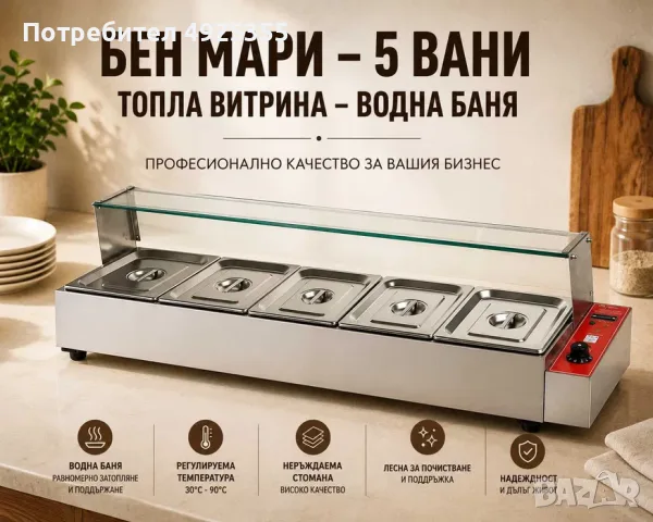 Бен мари ТОПЛИ ВИТРИНИ – 3 модела, снимка 2 - Обзавеждане за заведение - 55750087