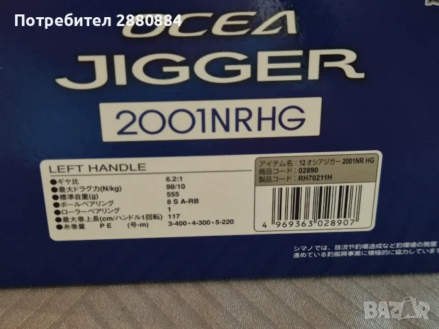 Продавам SHIMANO OCEA JIGGER 2001 HG Left Hand, снимка 5 - Макари - 56053347