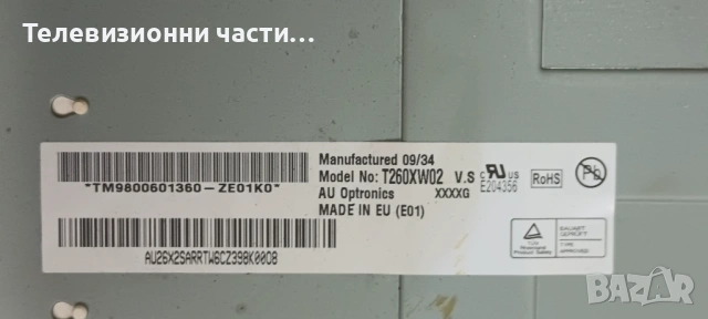 Панел / Матрица T260XW02 V.S от телевизор Samsung LE26B350F1W, снимка 3 - Части и Платки - 53198819