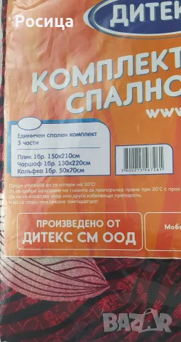 Спален чаршаф - плик, торба за завивка. , снимка 3 - Спално бельо - 54248078