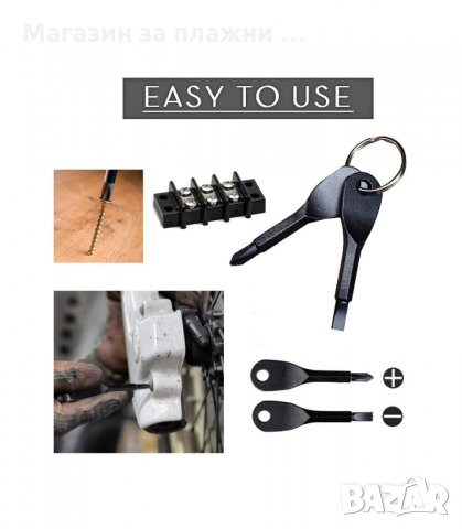 ПРАКТИЧЕН КЛЮЧОДЪРЖАТЕЛ С ДВЕ ОТВЕРТКИ С ФОРМА НА КЛЮЧ - код 2976, снимка 9 - Отвертки - 34141543