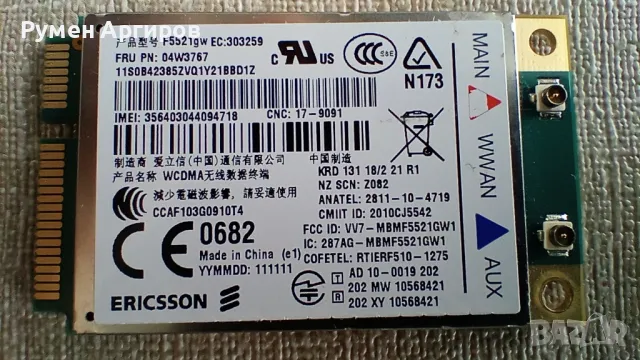 Lenovo F5521GW GSM WWAN модем с GPS за ThinkPad, използван, FRU 04W3767