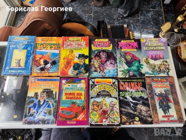 Книга игра 13 броя Майкъл майндкрайм Робърт блонд 