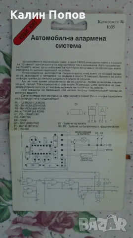 Автомобилна алармена система, снимка 3 - Друга електроника - 49809336