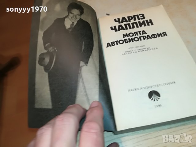 ЧАРЛЗ ЧАПЛИН-КНИГА 3001231800, снимка 8 - Други - 39490405