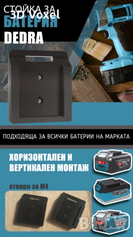 Стойка за батерии Dedra/ органайзер за батерия на винтоверт